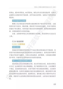 中國人工智能開源軟件發展白皮書 驅動人工智能應用軟件開發的新引擎