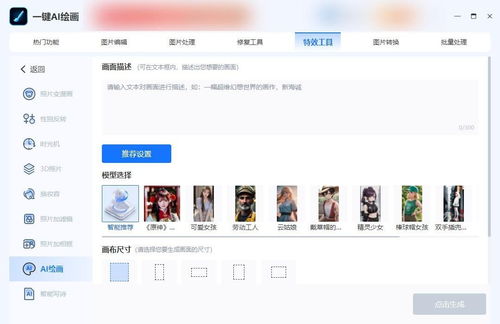 免費AI繪畫軟件大揭秘 三款值得一試的生成器解析